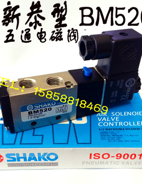 气动元件/新恭型/SHAKO/电磁阀BM520-02二位五通电磁阀4V210-08