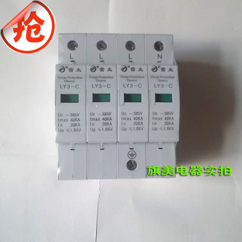 三相浪涌保护器(SPD)防雷器交流防电涌LY3-20KA(40KA)雷太电气