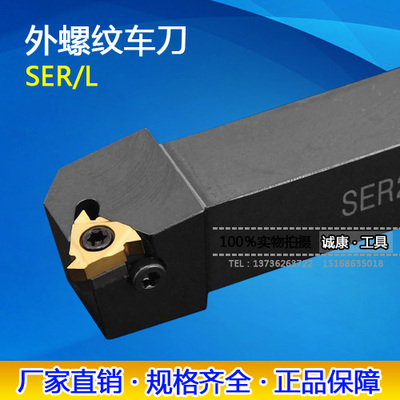 外螺纹数控刀杆SER1010H11/1616H16/2525M22/2525M16/2020K16 SEL