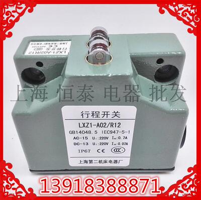 第二机床 LXZ1-A02/R12滚轮两双位 行程开关/限位开关/触点220v