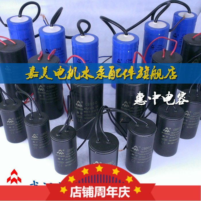 正品惠中电容CD60 F 电机水泵启动电容 特价包邮 量大优惠