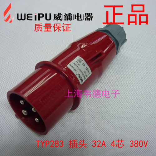 威浦 weipu 工业插头插座 航空插头 32A4芯 3P+E 380V 6H TYP283