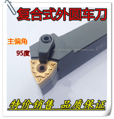 95度 数控刀杆 外圆车刀MWLNR2525M08/2020K08/1616H08/06