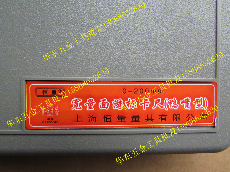 正品上海恒量宽量面游标卡尺0-200mm鸭嘴数显卡尺0-150mm