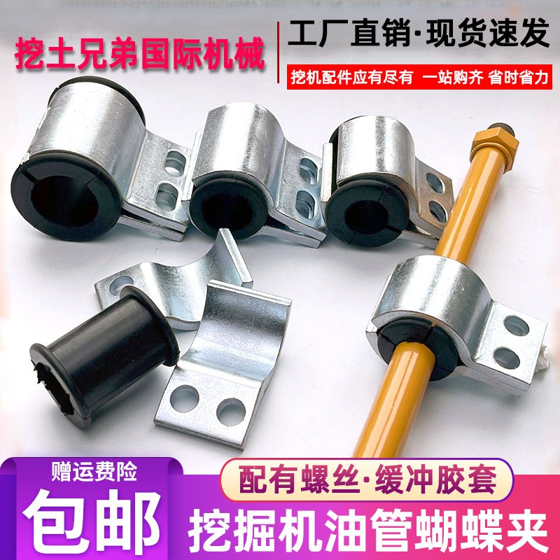 挖掘机大臂管夹缓冲胶三一徐工蝴蝶夹管卡子 吊车旋挖单孔破碎锤