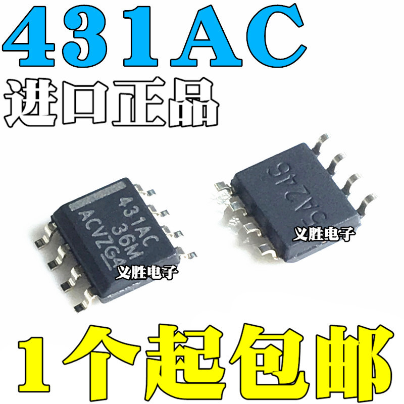 全新原装进口正品 TL431ACDR TL431AC TL431 431AC 贴片SOP8