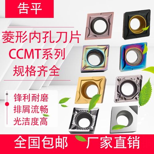 数控车床刀片不锈钢外圆内孔刀粒ccmt09t304/308镗孔菱形车刀片