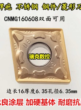 数控刀片菱形合金刀头CNMG160608车床机夹刀粒焊疤不锈钢外圆车刀