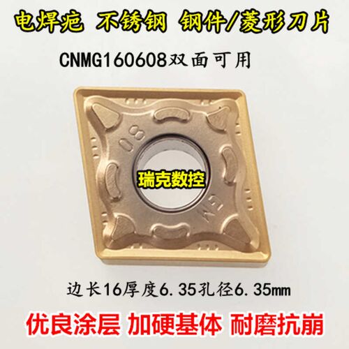数控刀片菱形合金刀头CNMG160608车床机夹刀粒焊疤不锈钢外圆车刀