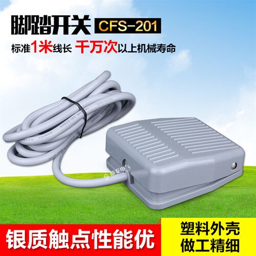 昌得宁波总代理CNTD  脚踏开关CFS-201/TFS-201  带线1米