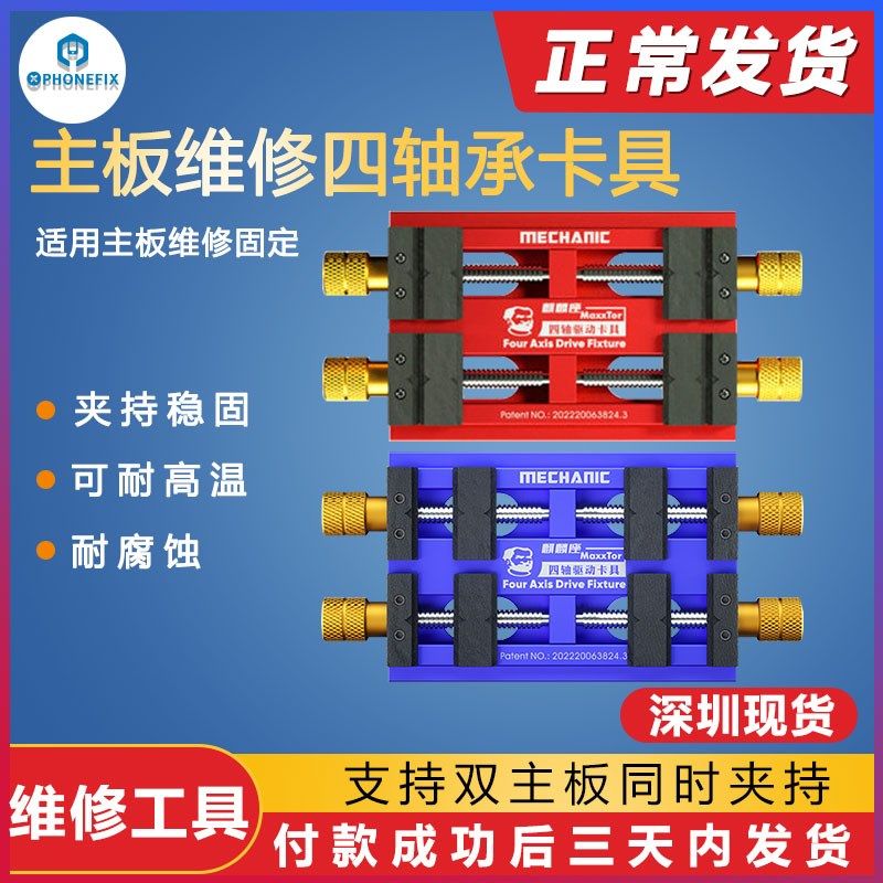 维修佬夹具IC类元器件除胶芯片定位四轴驱动手机主板维修固定卡具,标准件/零部件/工业耗材,输送带/传送带,淘宝优惠券,粉丝福利购,淘宝优惠卷