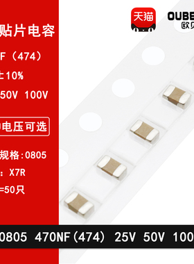 0805 470NF 474K 25V 50V 100V 10% X7R材质 2012贴片陶瓷电容