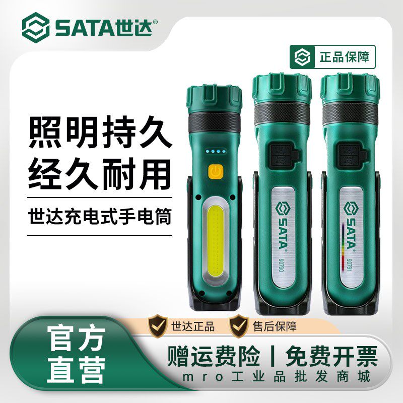 SATA多功能手电筒高显色超强光汽车维检修充电应急磁铁工作照明灯