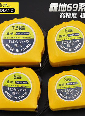 江华鑫地69系列钢卷尺5m7.5米测量工具米尺耐磨工程尺子
