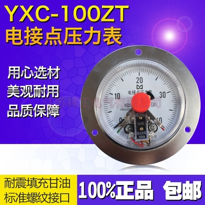轴向电接点压力表yxc100zt真空磁助式带边负压表16mpa气压水压表