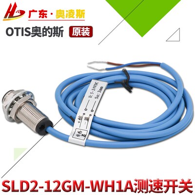 【包换包邮】电梯传感器开关SLD2-12GM-WH1A扶梯检测速度传感器