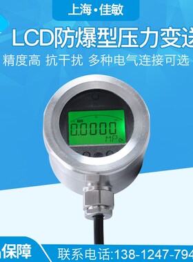 PCM302 全不锈钢数显LCD液晶显示压力变送器 GMP卫生型压力变送器