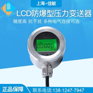 PCM302 GMP卫生型压力变送器 全不锈钢数显LCD液晶显示压力变送器