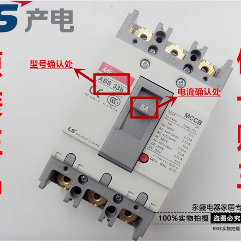 LS产电MEC塑壳断路器ABS33b 3P 5A 10A 15A 20A 30A空气开关