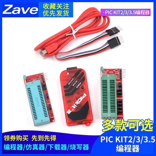 PIC单片机kit3.5编程烧写器pickit3仿真脱机离线烧录+ PICKITICD2