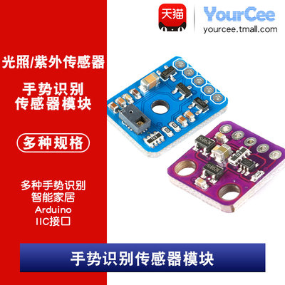 PAJ7620U2手势识别传感器 多手势识别模块 智能家居 IIC通讯