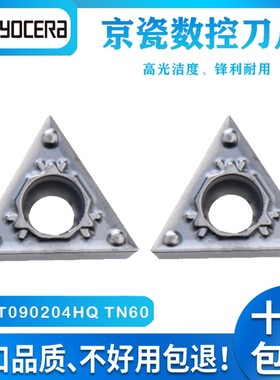 日本京瓷数控刀片 TPMT090204HQ TN620 特价