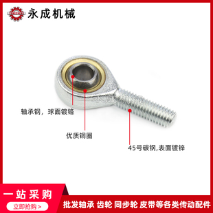 鱼眼杆端关节轴承SA8T/K SAL8T/K 外螺纹 鱼眼接头POS8 正牙 反牙