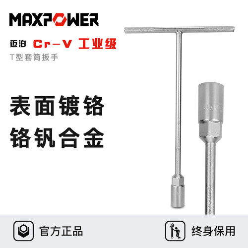 迈泊t字型套筒扳手工业级加长丁字铬钒合金钢T形套管扳手7-19mm