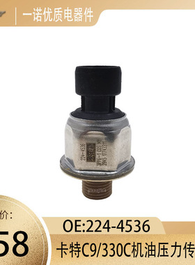卡特机油压力传感器 用于C7发动机CAT325/330C/329D 224-4536