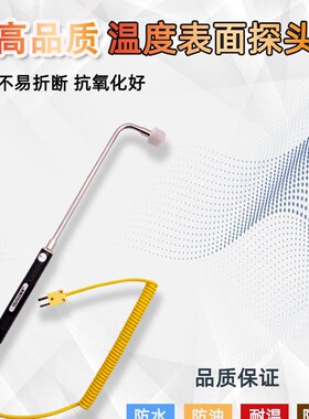 K型温度传感器表面热电偶 温度表探头NR81530/531/532/533B弯头