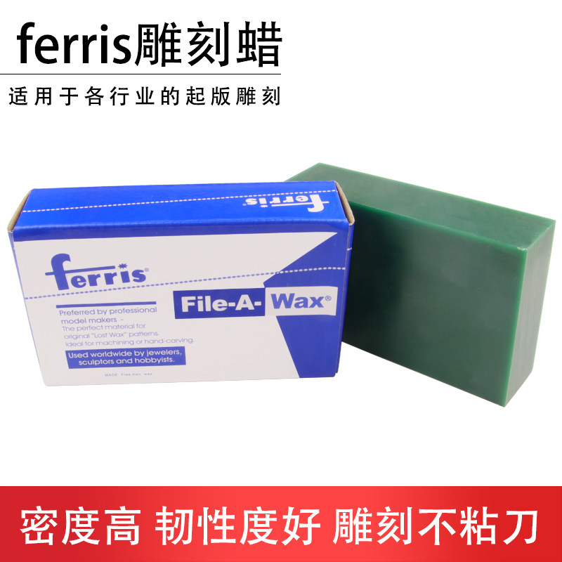 FERRIS盒装片装蜡砖 蜡模专用雕刻 蜡片蜡块首饰器材打金工具材料,工业油品/胶粘/化学/实验室用品,马弗炉/电阻炉/实验炉,淘宝优惠券,粉丝福利购,淘宝优惠卷