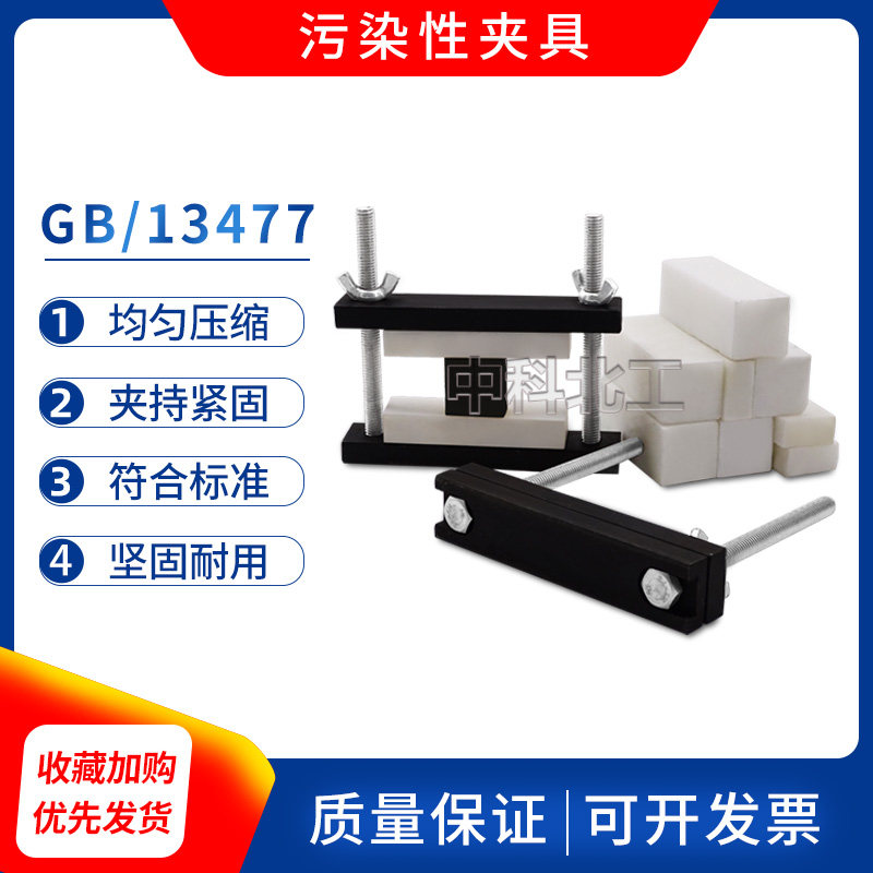 建筑密封材料污染性夹具 定压压缩夹具  石材基材 定压压缩器具
