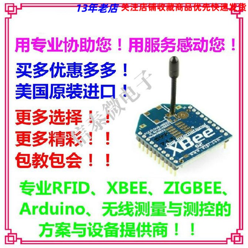 XBee S2 S2C 2mW Zigbee 无线数传模块 120米
