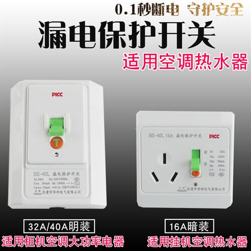 乐帅2P3P4P柜机空调漏电保护器开关HS-40L 32A漏电断路器空气开关