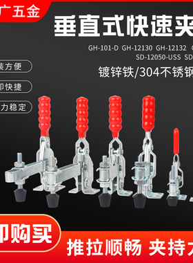 垂直式快速夹具GH-101-D 101B 102B 101A 101ESS快速夹钳 肘夹