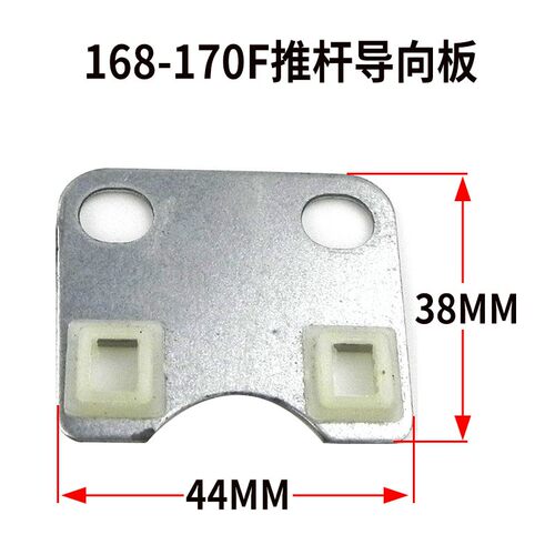 汽油发电机微耕机 抹平机配件168F 170 188F 160推杆固定板导向板