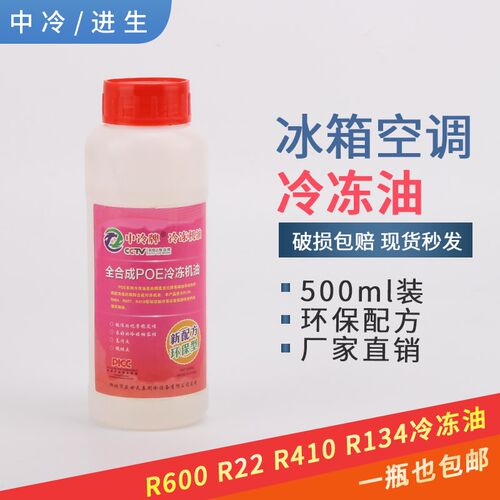 空调冰箱压缩机冷冻油R404  R134 R600 R22 R410a R407环保冷冻油