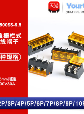 HB9500SS-9.5 栅栏式接线端子 间距9.5MM 2/3/4/5/6/10P 带盖电源