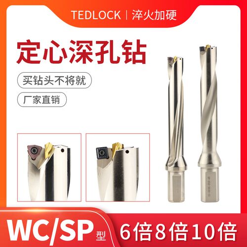 WC/SP定心U钻6/8/10D 导向钻 WPD定心深孔钻 加长U钻喷水钻