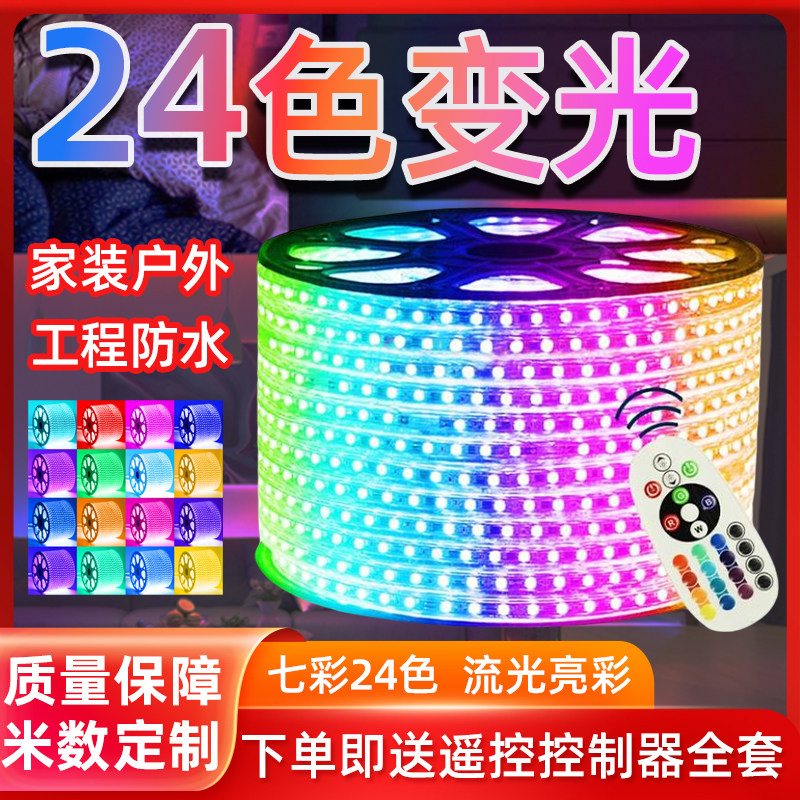 七彩变色rgb跑马灯带220v户外招牌吊顶客厅防水流水灯三色led灯条