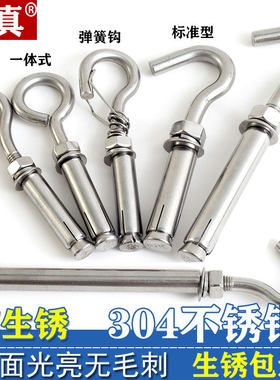 不锈钢膨胀螺丝304 挂钩 万能 膨胀螺栓膨胀钩挂钩吊钩带钩的