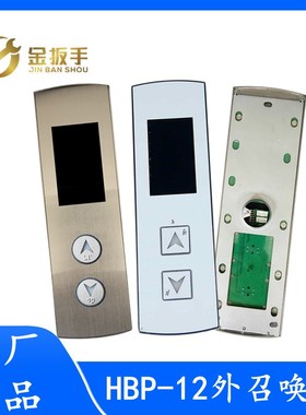 原装西子奥的斯电梯HBP12外呼显示板LMBND430DT-MK/HBP12-BND黑屏