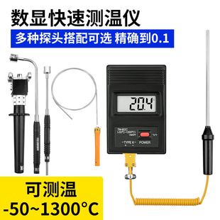 高温温度计电子测温仪1300度工业用油温水温表面测温混泥土测温