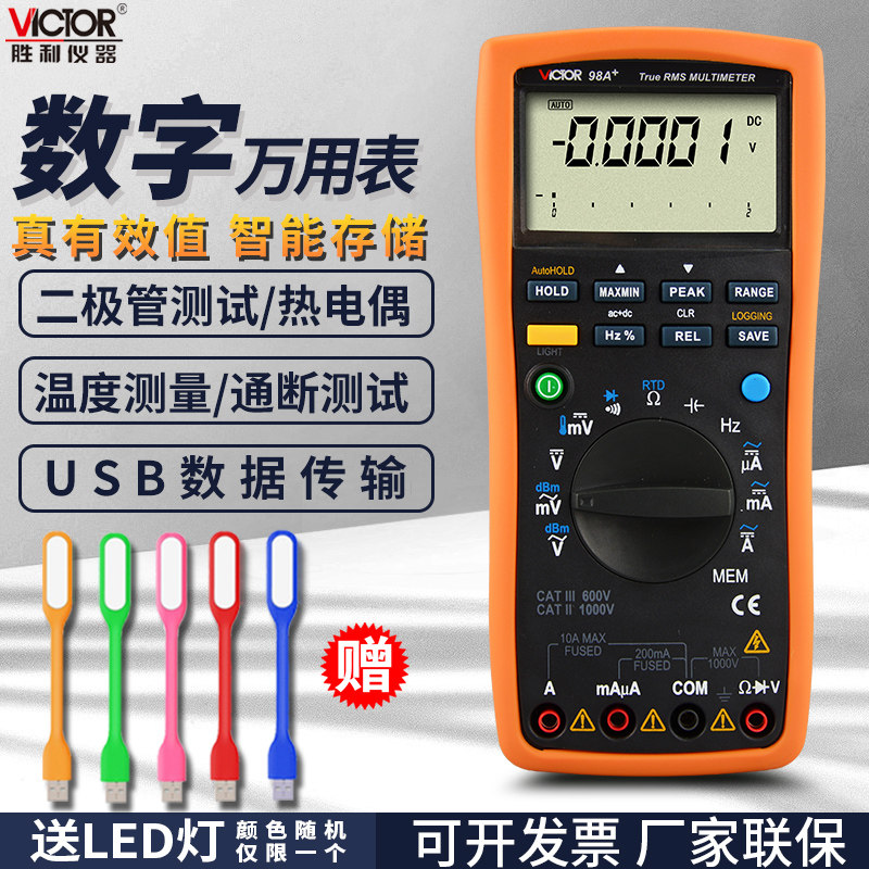 胜利智能数字万用表VC98A+VC98C+自动量程高精度多功能数显万能表