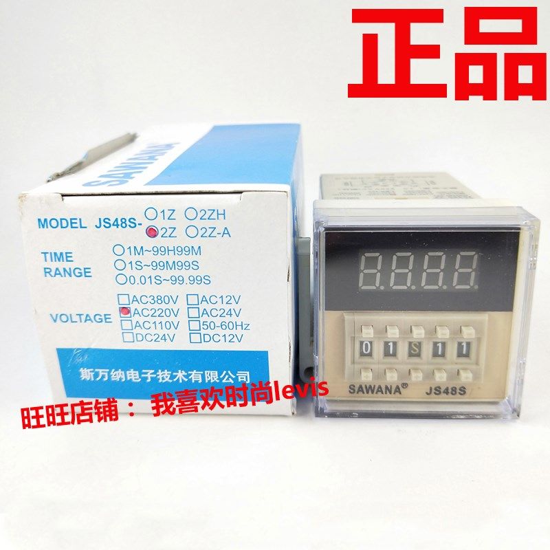 正品SAWANA斯万纳JS48S-2Z时间继电器 JS48S-1Z JS48S-2ZH