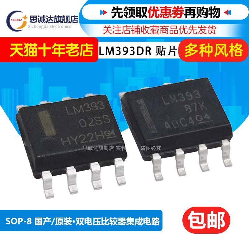 全新原装/国产 LM393DR 贴片SOP-8 低功耗双电压比较器芯片 LM393