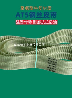 同步带AT5-610 660 710 720海德堡彩印聚氨酯钢丝皮带牛筋传动带