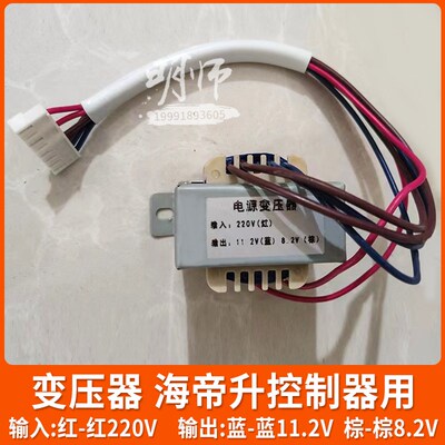 海帝升控制器变压器密集烤房变压器配件输入220v50hz出11.2/8.2V