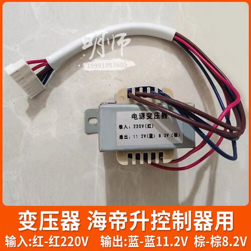 海帝升控制器变压器密集烤房变压器配件输入220v50hz出11.2/8.2V