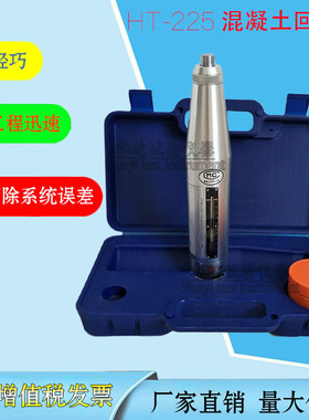 天津津维HT-225B型混凝土回弹仪砼回弹仪校正器钢钻无损检测仪器